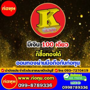 ทองอย่างเดียว83-1-300x300